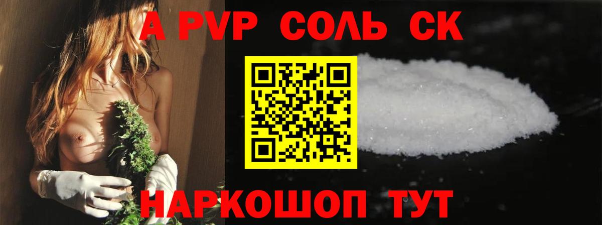 Альфа ПВП крисы CK Конаково