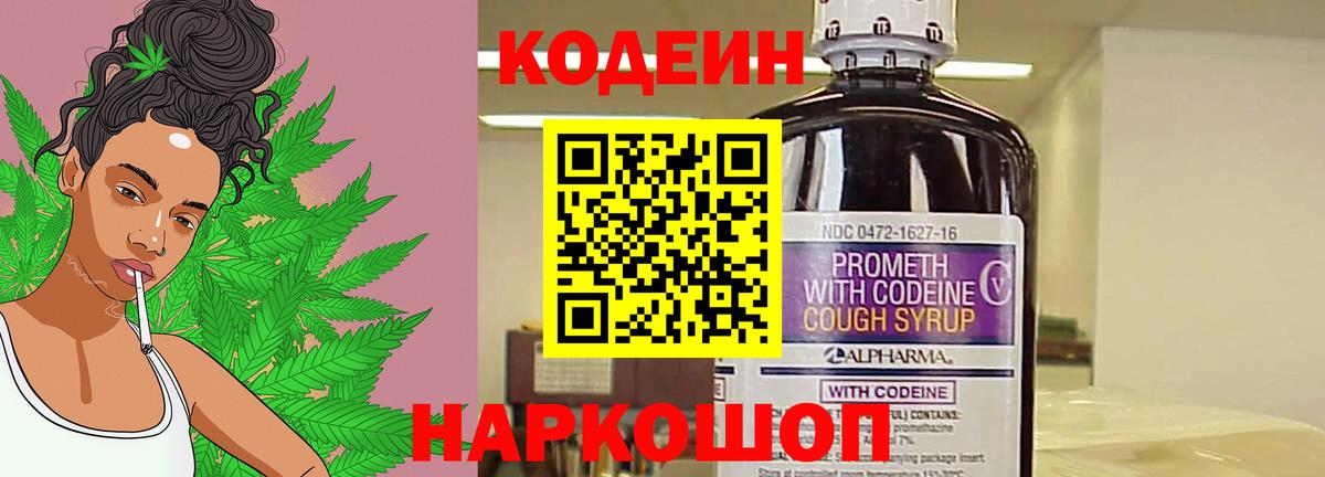Codein напиток Lean (лин)  Вход с VPN  Codein Purple Drank  Конаково 