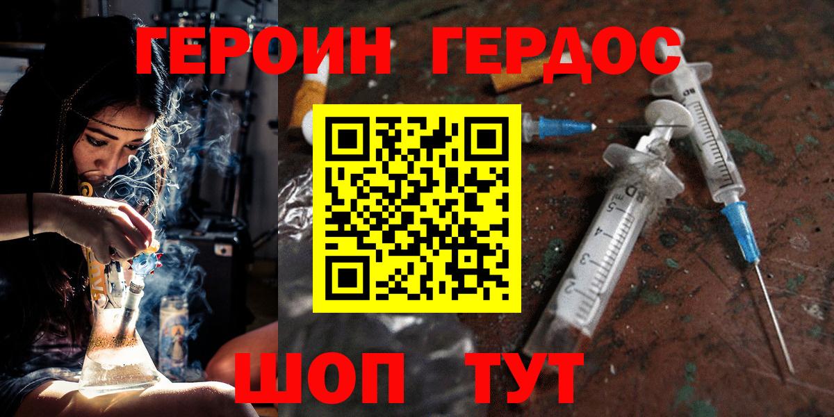 Конаково  Героин белый  Героин  Вход с VPN 