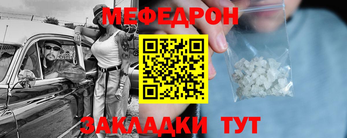 Мефедрон Конаково