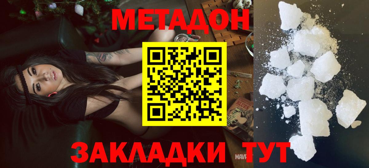 МЕТАДОН мёд  Метадон methadone  Конаково  Вход с VPN 